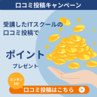 ポイントが一番高いリスログ（ITスクール口コミ・比較サイト）