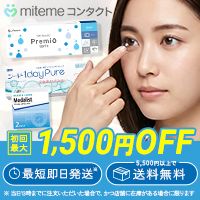 ポイントが一番高いmiteme contact（ミテミィコンタクト）