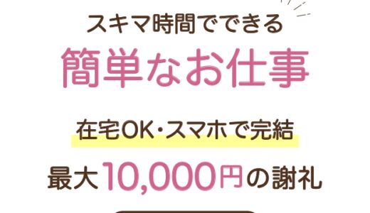 Cievo（シエボ）美容モニターのポイントサイト比較