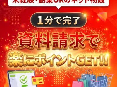 BRAND物販PLUSのポイントサイト比較