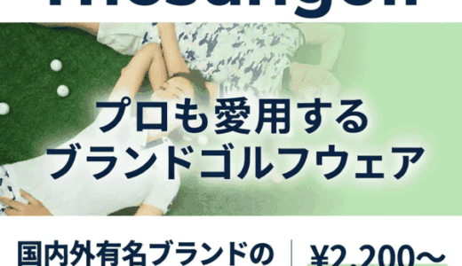 THE SUN GOLF（ゴルフウェア・用品）のポイントサイト比較