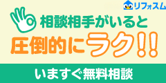 リフォスムのポイントサイト比較