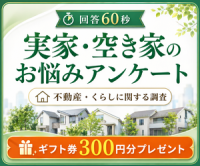 ポイントが一番高いNEXUS不動産