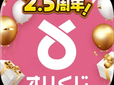 オリくじ（StepUpミッションでカード発送依頼完了）iOSのポイントサイト比較