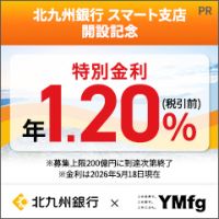 ポイントが一番高い北九州銀行（iOS）
