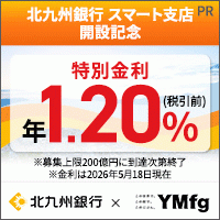 ポイントが一番高い北九州銀行（定期預金口座開設）iOS