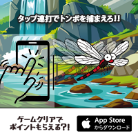 ポイントが一番高いトンボキャッチ（StepUpミッションで1日50週達成を14日間継続）iOS