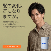 ポイントが一番高いNoah（ノア）AGA治療