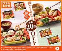 ポイントが一番高いワタミの宅食