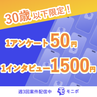 モニポ（LINE会員登録）愛知県在住の方限定