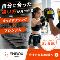 ポイントが一番高いENBOX GYM（エンボックスジム）