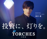 TORCHES（トーチーズ）不動産クラウドファンディング（20万円以上の投資）