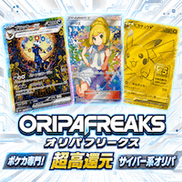 ポイントが一番高いオリパフリークス（OripaFreaks）500円チャージ