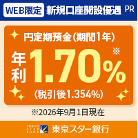 ポイントが一番高い東京スター銀行（口座開設+円定期）スマホ
