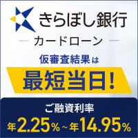 ポイントが一番高いきらぼし銀行カードローン