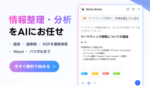 Notta Brainのポイントサイト比較