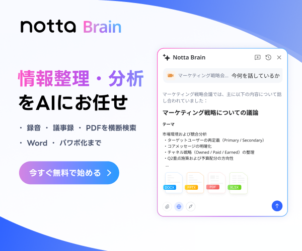 ポイントが一番高いNotta Brain