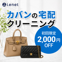 ポイントが一番高いかばんリネット（かばん宅配クリーニング）