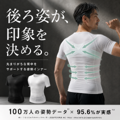 着るだけ姿勢補正インナー