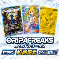 ポイントが一番高いオリパフリークス（OripaFreaks）初回課金
