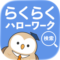 ポイントが一番高いらくらくハローワーク検索（iOS）