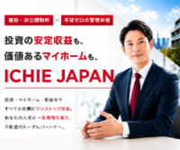 ポイントが一番高いICHIEJAPAN（不動産資料請求）