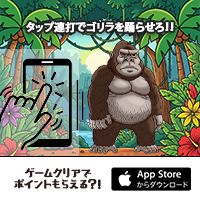 ポイントが一番高いダンスダンスゴリラ（StepUpミッションで1日50周達成を14日間継続）iOS