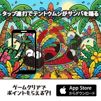 サンバ de テントウムシ（StepUpミッションで1日50周達成を14日間継続）iOS