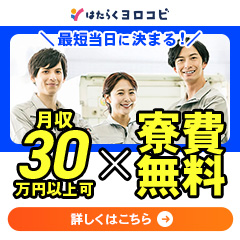 はたらくヨロコビ