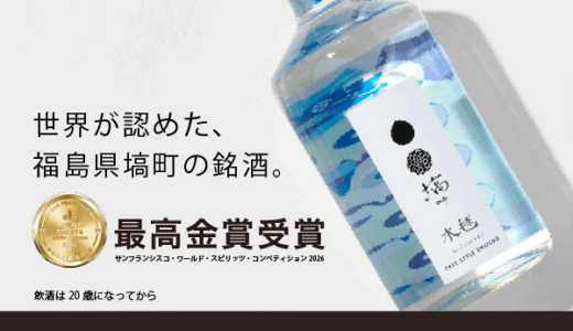 奥久慈塙蒸留所のポイントサイト比較