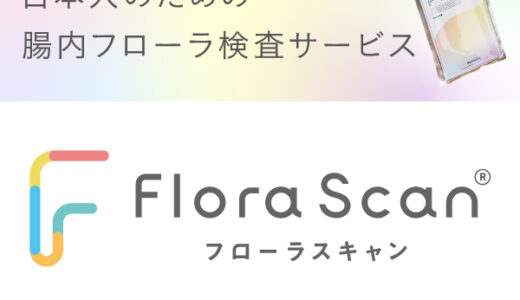 Flora Scan（フローラスキャン）プリメディカショップのポイントサイト比較