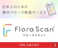 ポイントが一番高いFlora Scan（フローラスキャン）プリメディカショップ