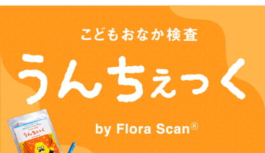 うんちぇっく（プリメディカショップ）のポイントサイト比較