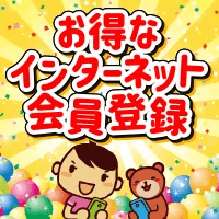 阪急交通社（インターネット会員登録）スマホのポイントサイト比較