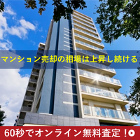 マンションナビ（一括査定）東京・神奈川・埼玉・愛知・大阪・兵庫・福岡