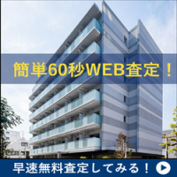 ポイントが一番高いマンションナビ（一括査定）東京・神奈川・埼玉・愛知・大阪・兵庫・福岡以外