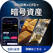 ポイントが一番高いSBI証券（CFD）
