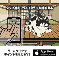 ポイントが一番高いネコまっしぐら（StepUpミッションで1日50周達成を14日間継続）iOS