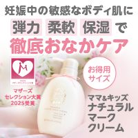 ポイントが一番高いママ＆キッズ ナチュラルマーククリームお得用470g（ミニボトル付き）