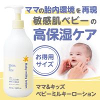ポイントが一番高いママ&キッズ ベビーミルキーローションお得用＆ミニボトルセット
