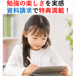 ポイントが一番高いスマイルゼミ（小学校通信教育）資料請求