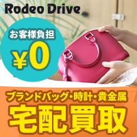 ロデオドライブ（ブランド品・貴金属買取）のポイントサイト比較