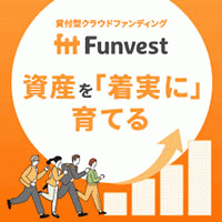 ポイントが一番高いFunvest（ファンベスト）貸付型クラウドファンディング