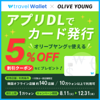 ポイントが一番高いTravel Wallet（トラベルウォレット）Android