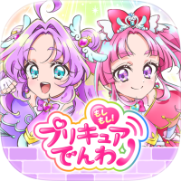 ポイントが一番高いもしもし！プリキュアでんわ（330円コース登録）iOS