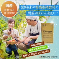 ポイントが一番高い生きてる肥料（有機液体肥料）20L