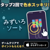 ポイントが一番高いみずいろソート（iOS）