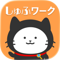 ポイントが一番高いしゅふワーク（iOS）