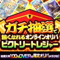 ポイントが一番高いビクトレ（Android）