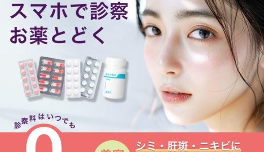 美容オンライン診療med.（メッド）のポイントサイト比較